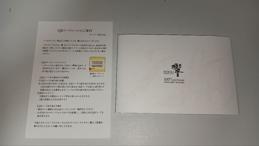 サントリー 響 100周年記念 ミニボトル8本 響17年 響12年 山崎10年含