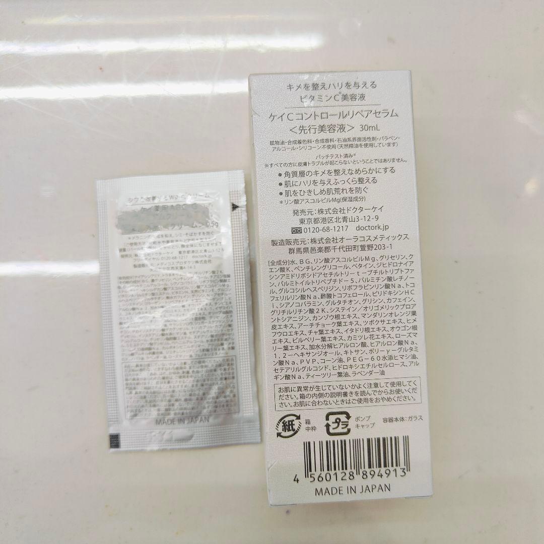 ケイCコントロールリペアセラム30ml/プレミアムクリームTA0.5g