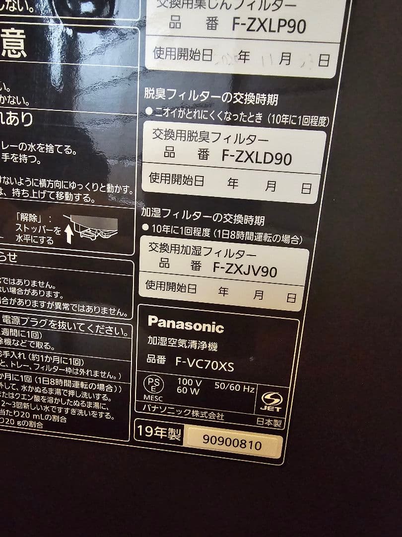 ​美品 Panasonic 加湿空気清浄機 F-VC70XS パナソニック