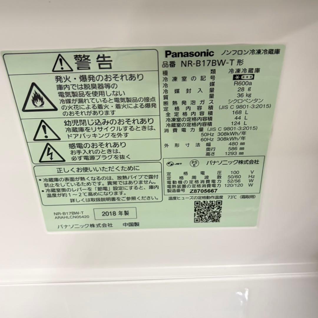915 早い者勝ち！　パナソニック　冷蔵庫　洗濯機　電子レンジ　家電　セット