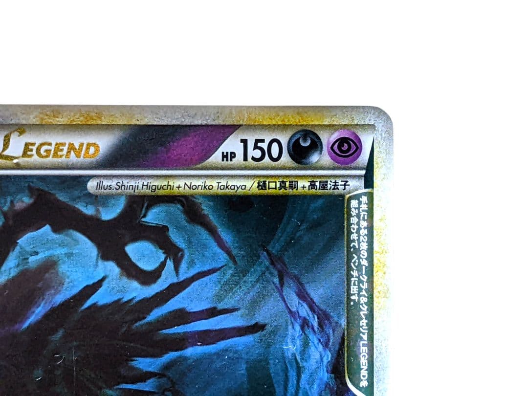 ポケモンカードゲーム legend ダークライ&クレセリアLEGEND