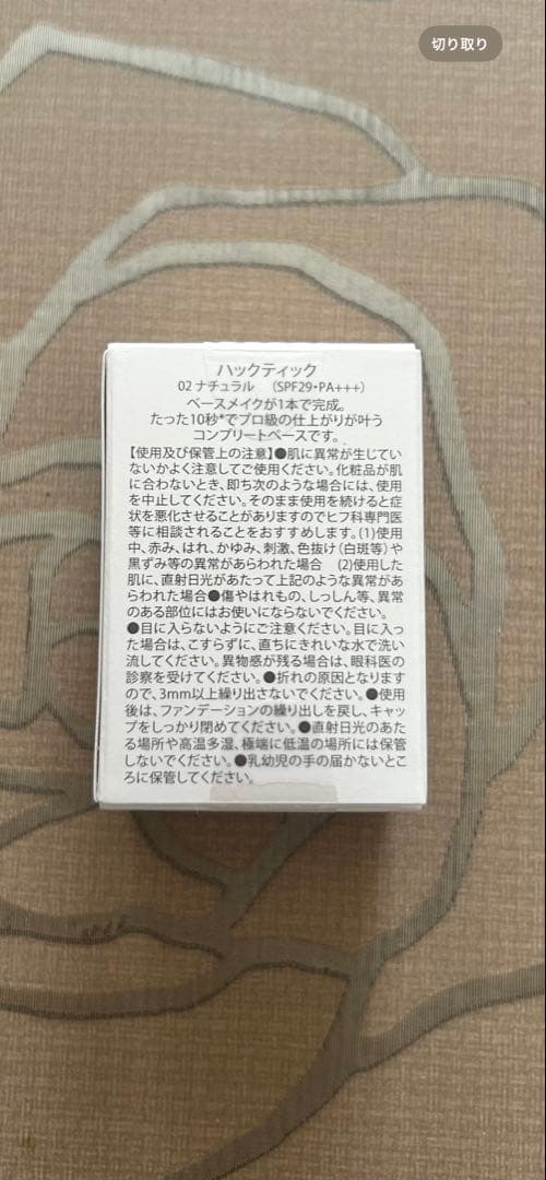 ハックティック　02ナチュラル