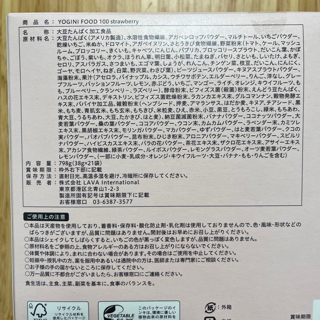 未開封lavaヨギーニフード100 ストロベリー味