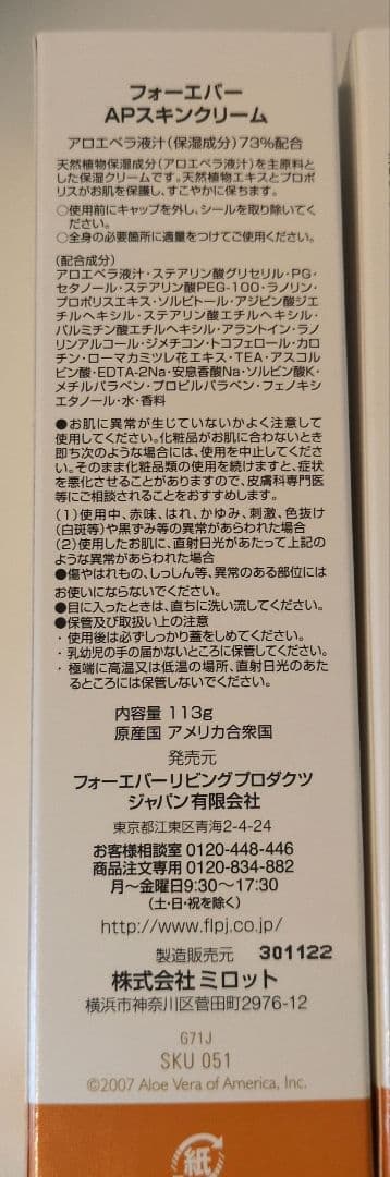 ボディクリーム Forever Aloe Propolis Creme 113g