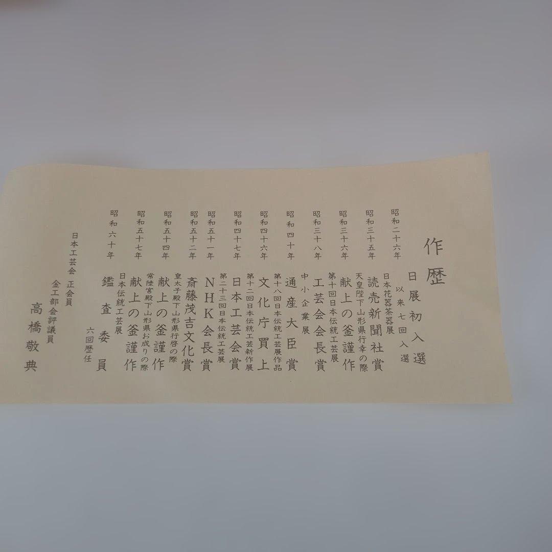 鉄瓶　経典