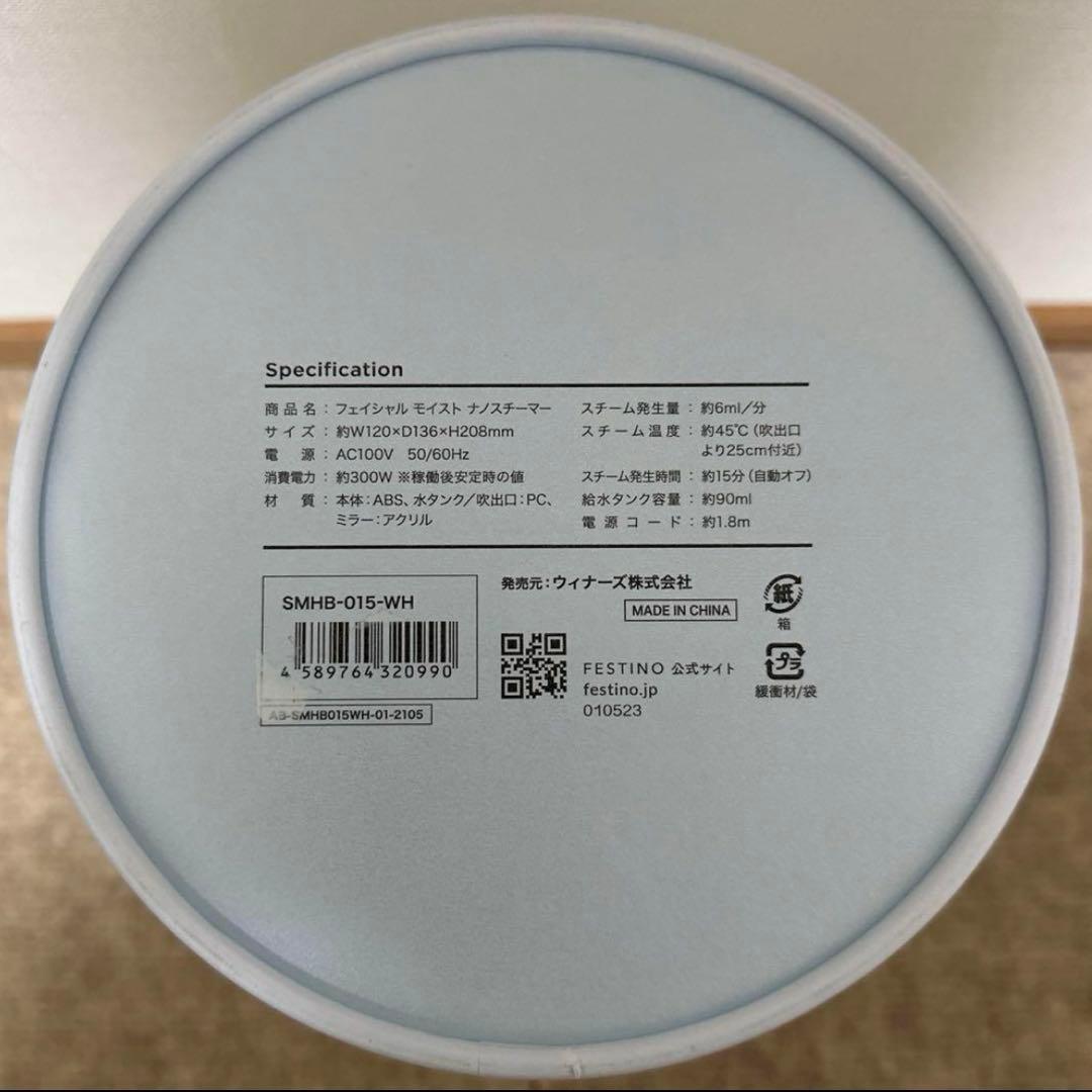 FESTINO フェスティノ SMHB-015-WH ナノスチーマー　美品