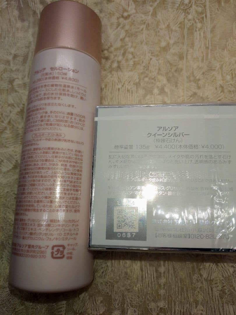 ARSOA CELL LOTION & QUEEN SILVER セット 1