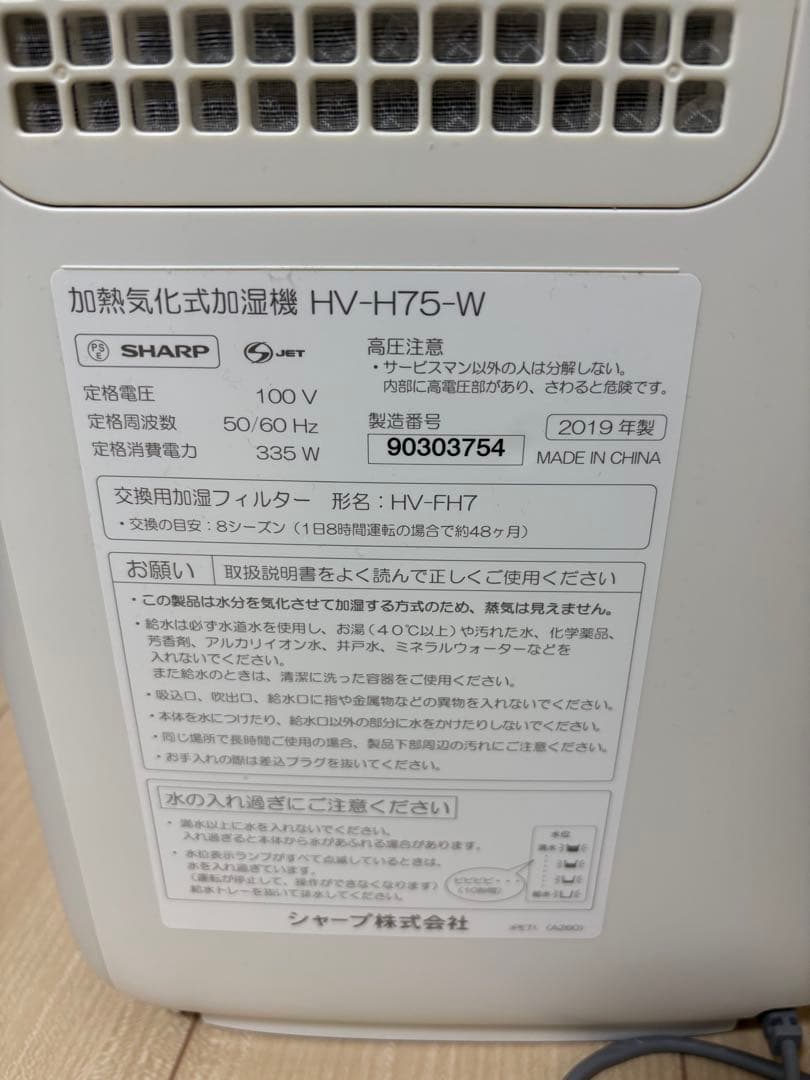 シャープ　加湿器　HVーH75-W 2台