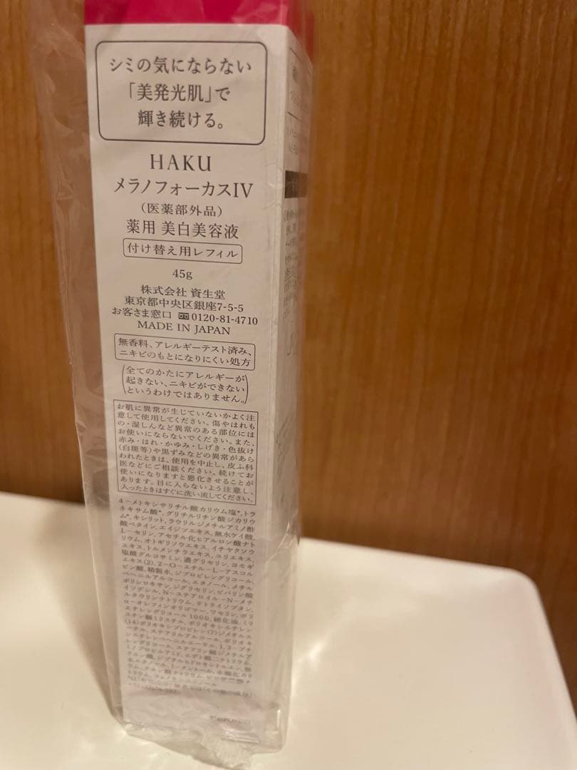 ♢新品未使用♢HAKU メラノフォーカス Ⅳ 薬用美白美容液 45g レフィル