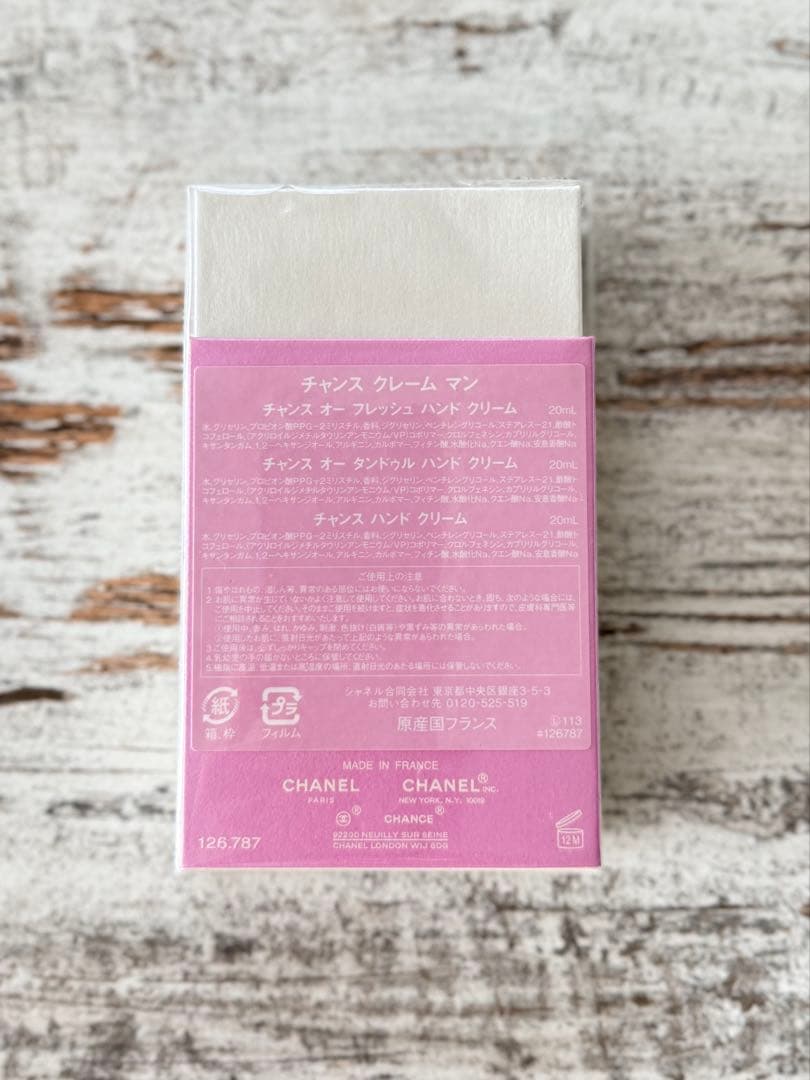 【新品 未開封】CHANEL CHANCE ハンドクリーム 3本セット