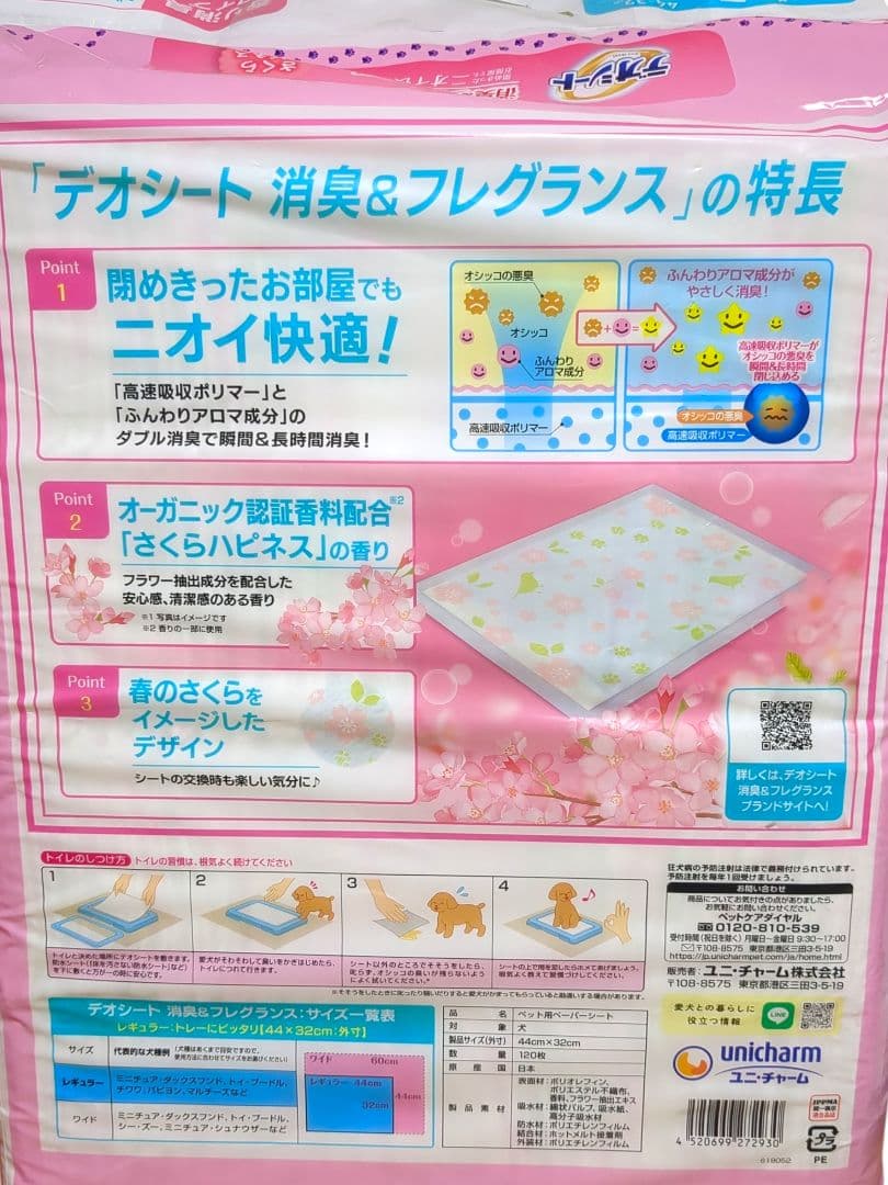 ＊限定＊ デオシート さくら ハピネス ユニチャーム レギュラー 計 480枚