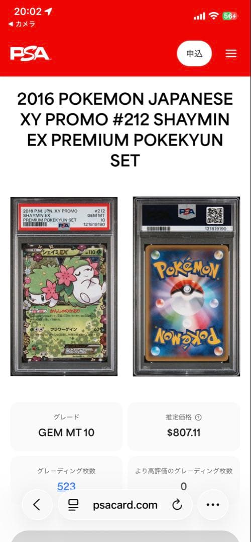 シェイミEX プロモ〚PSA10〛212/XY-P