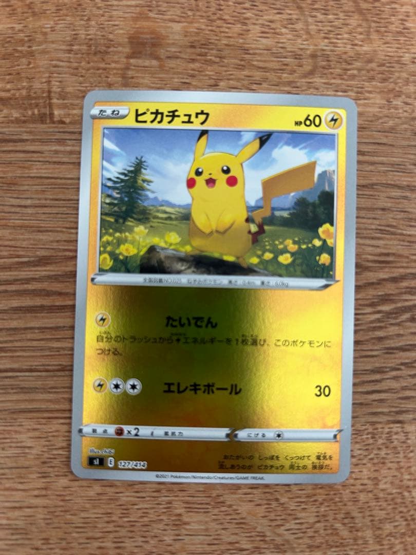 ピカチュウ ピカダッシュ　たいでん　モンスターボール　ミラー