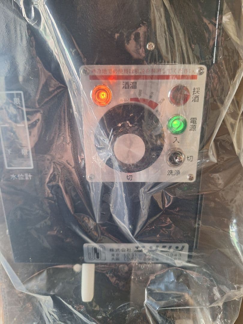 [新品未使用品] サンシン 電気式酒燗機