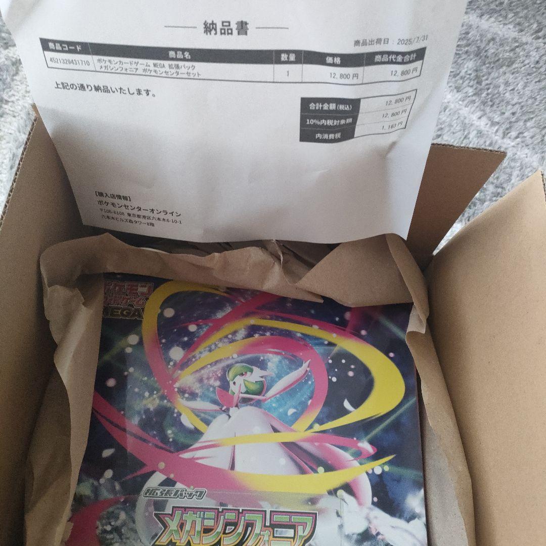 MEGA 拡張パック メガシンフォニア ポケモンセンターセット