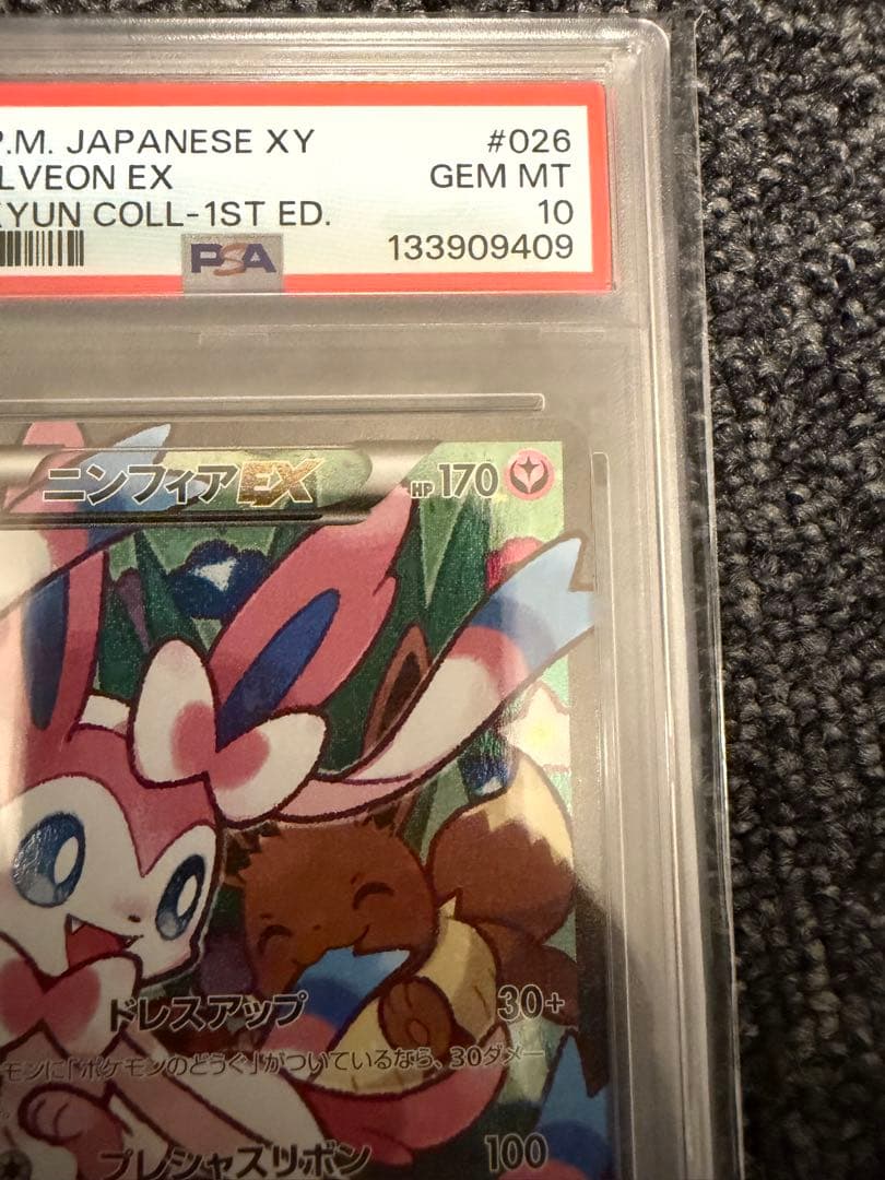ニンフィアEX エラー版psa10