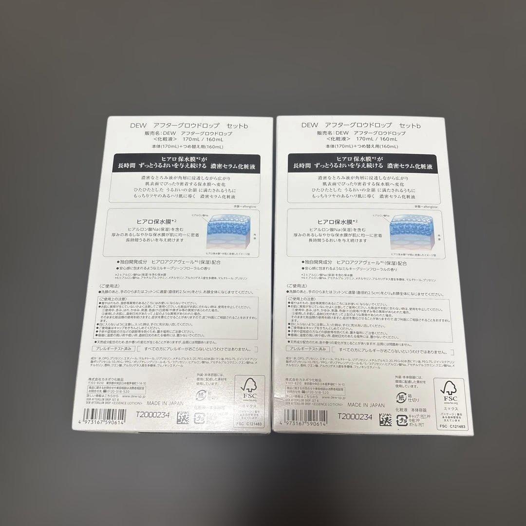 ③DEW アフターグロウドロップ セットb 2個セット