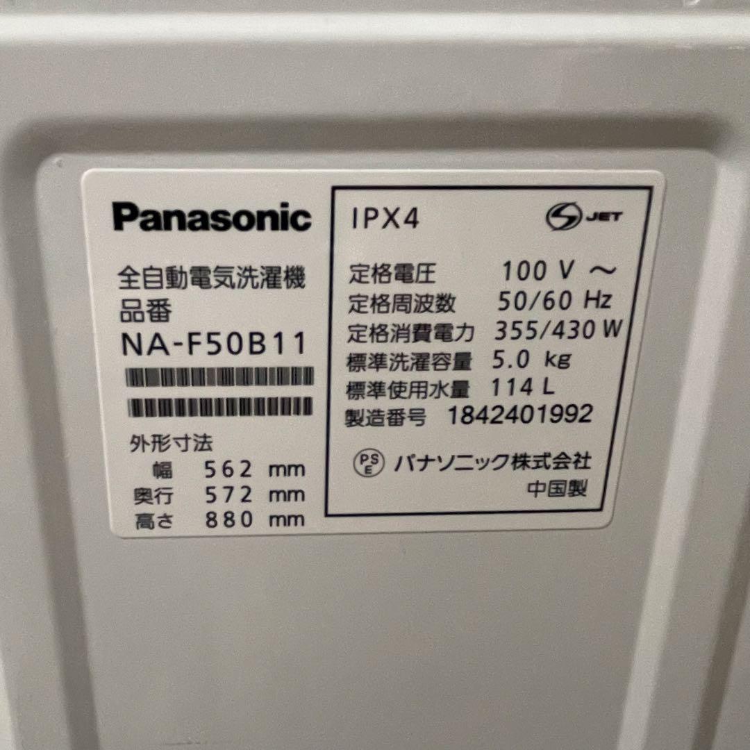 最安特価！ 美品 パナソニック 縦型洗濯機 NA-F50B11 5.0kg