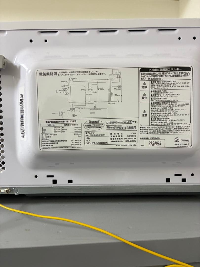 ユアサプライムス 電子レンジ PRE-680HFE4 2025年製