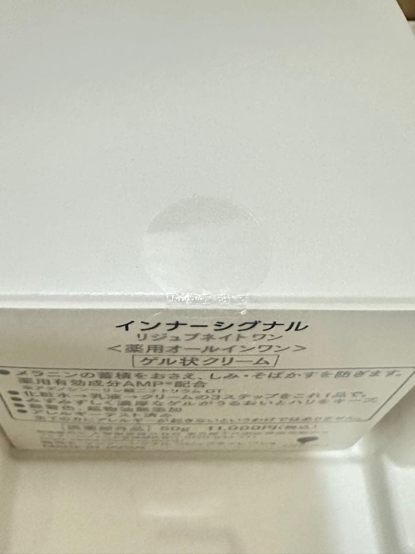 インナーシグナル リジュブネイトワン 大塚製薬