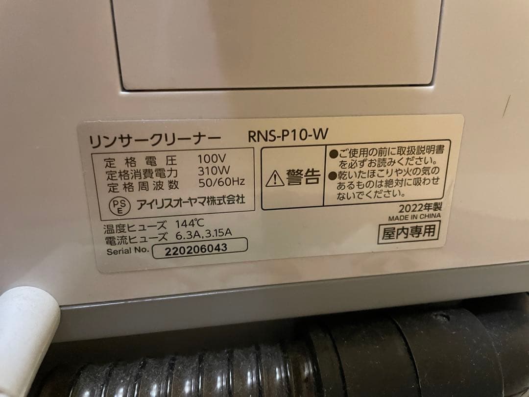 リンサークリーナー　RNS-P10-W 310W