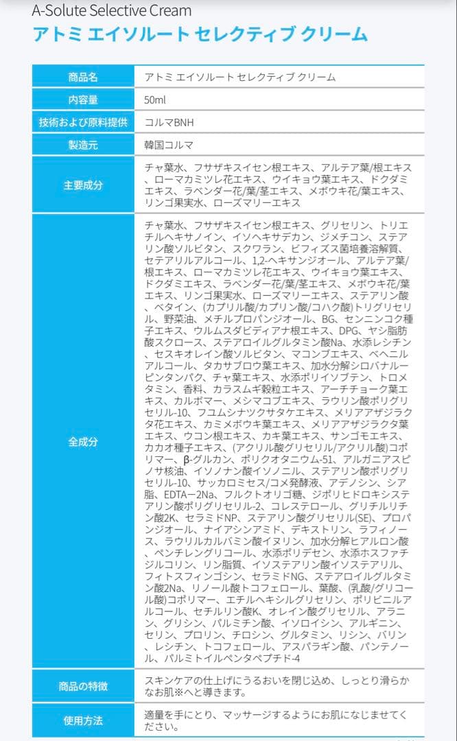 アトミエイソルートセレクティブクリーム、アイクリーム　各1個
