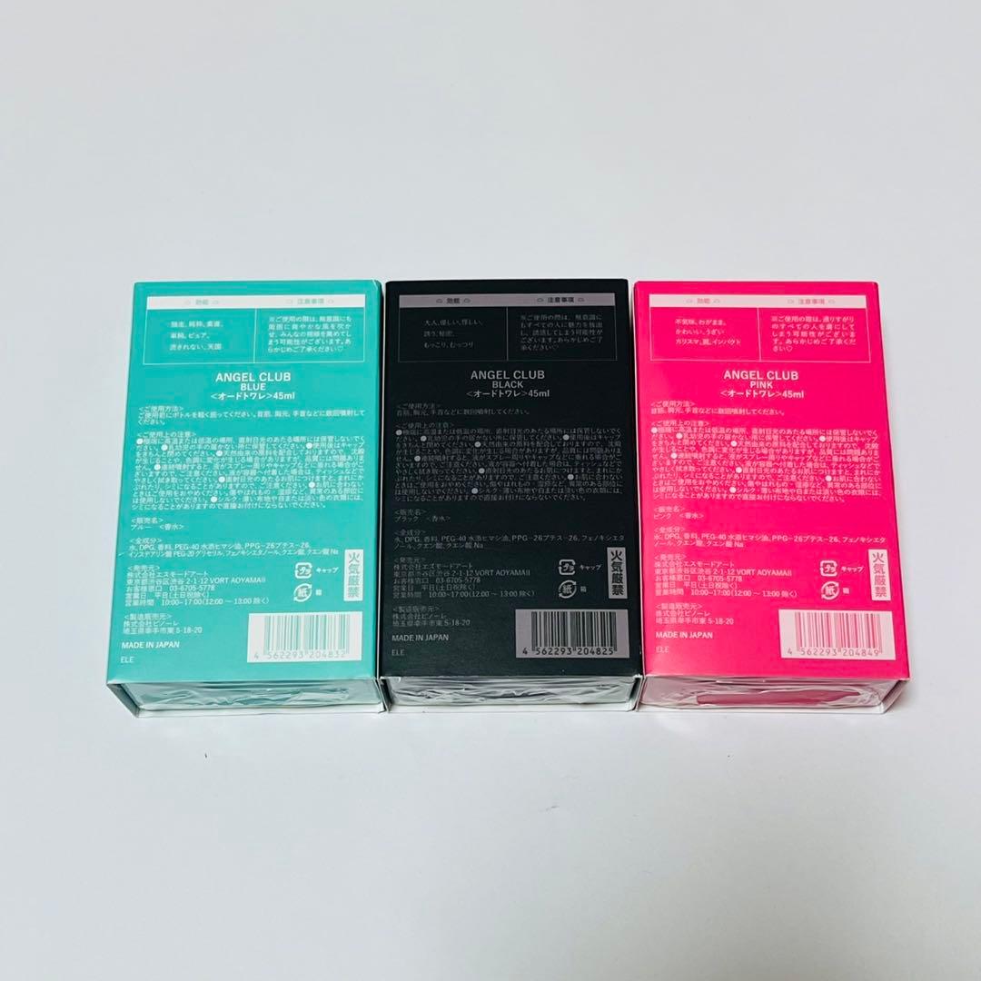 ANGEL CLUB 香水 3色セット