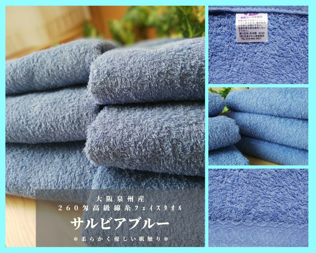 高級綿糸サルビアブルーフェイスタオル20枚セット　新品泉州タオル　柔らかい質感