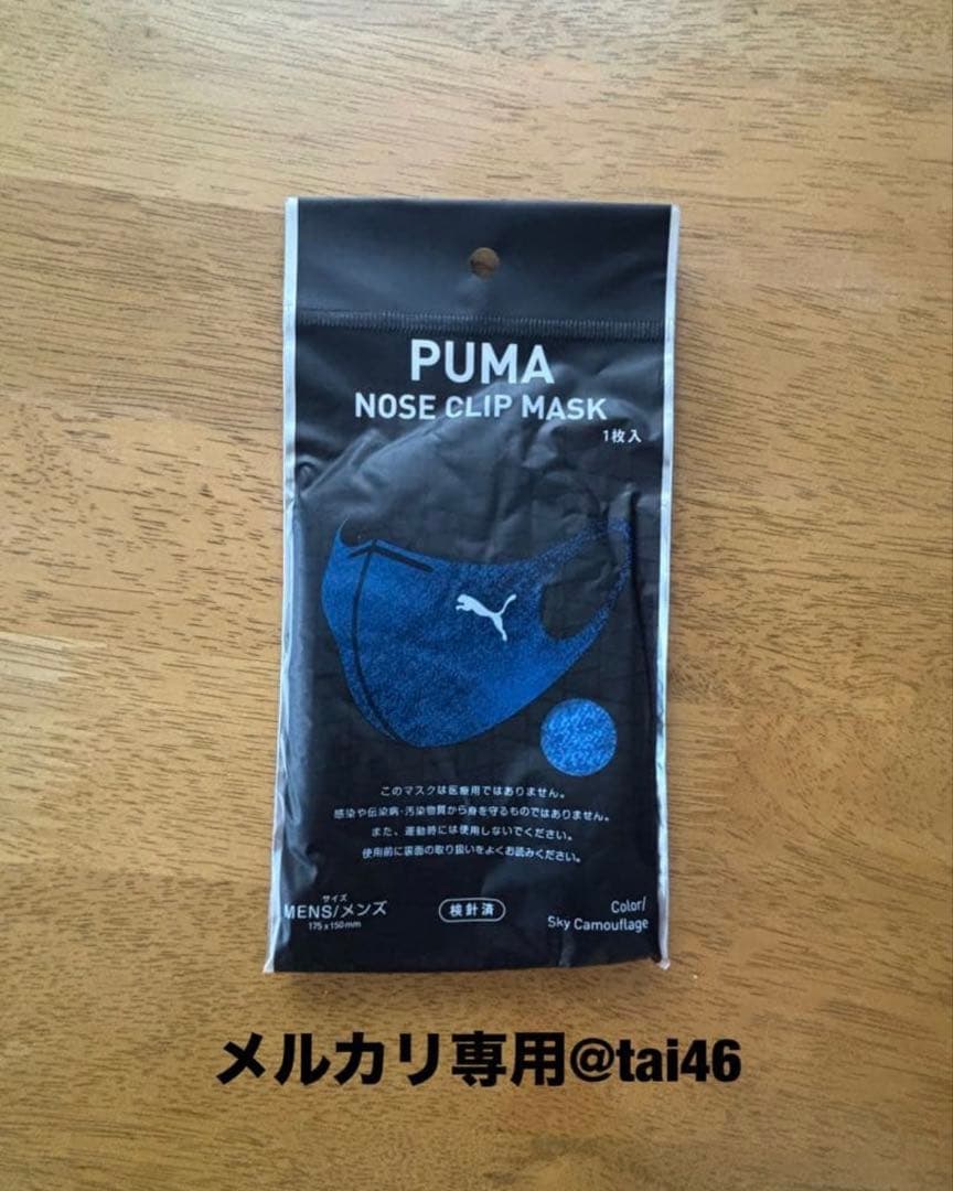 NOSE CLIP MASK 6枚セット　メンズサイズ　プーマ