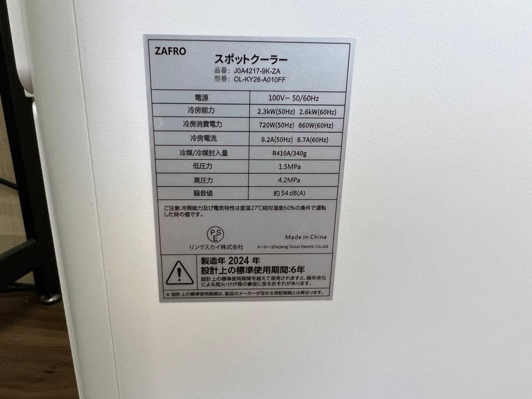 はるなな　美品　2024年製　ポータブルクーラー　ZAFRO　工事不要