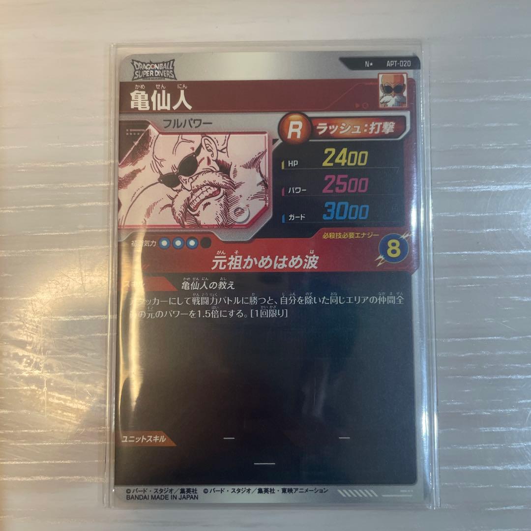 ドラゴンボールダイバーズ　アドバンスパック 亀仙人 APT-020 パラレル