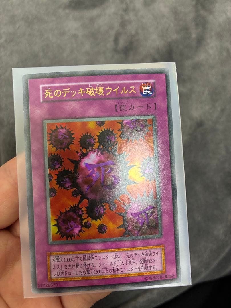 遊戯王初期　極美品　 DM2限定　死のデッキ破壊ウイルス　値段交渉OK