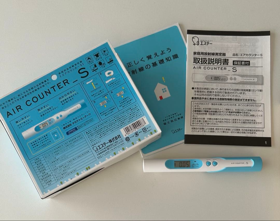 【美品】エステー 家庭用放射線測定器 エアカウンターS