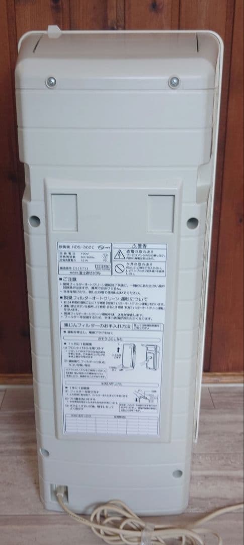 富士通ゼネラル　PLAZION ペット用脱臭機　HDS-302C