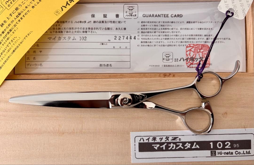 【おすすめ】新品 未使用 ハイネッタ シザー マイカスタム102 7.3インチ