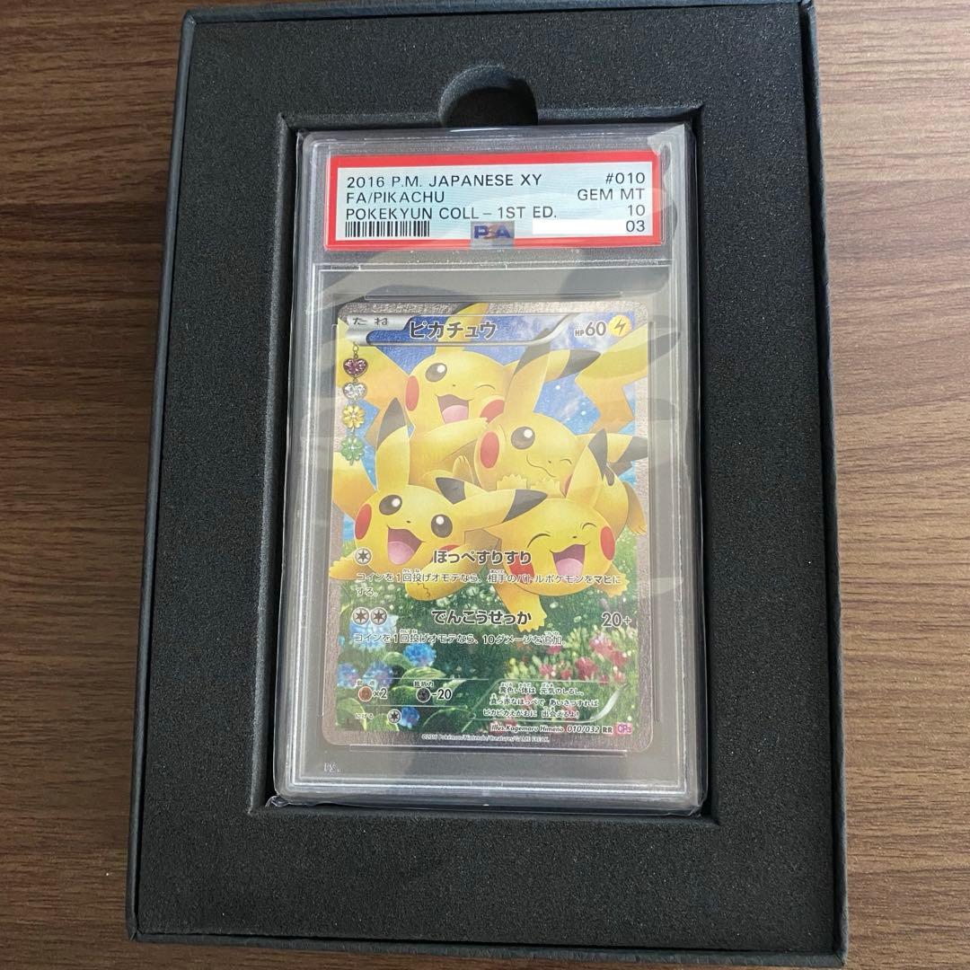 PSA10 美品　ピカチュウ ポケキュンコレクションRR 010/032 絶版