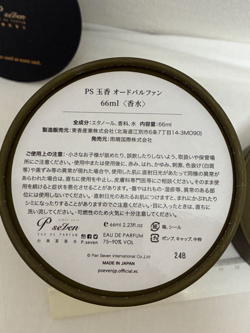 P.Seven台湾茶香水 Formosa Beau-Tea 玉香オードパルファン