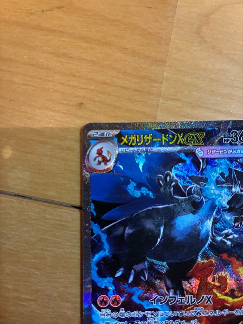 値下げ不可メガリザードンX exSARメガゲンガーexSARインフェルノシュリ付