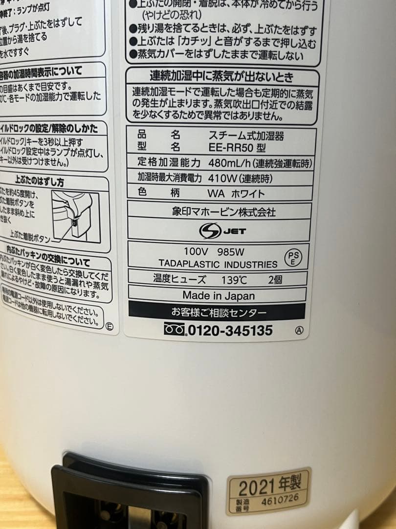 【美品・人気】象印 スチーム式加湿器 EE-RR50 高加湿 2021年製