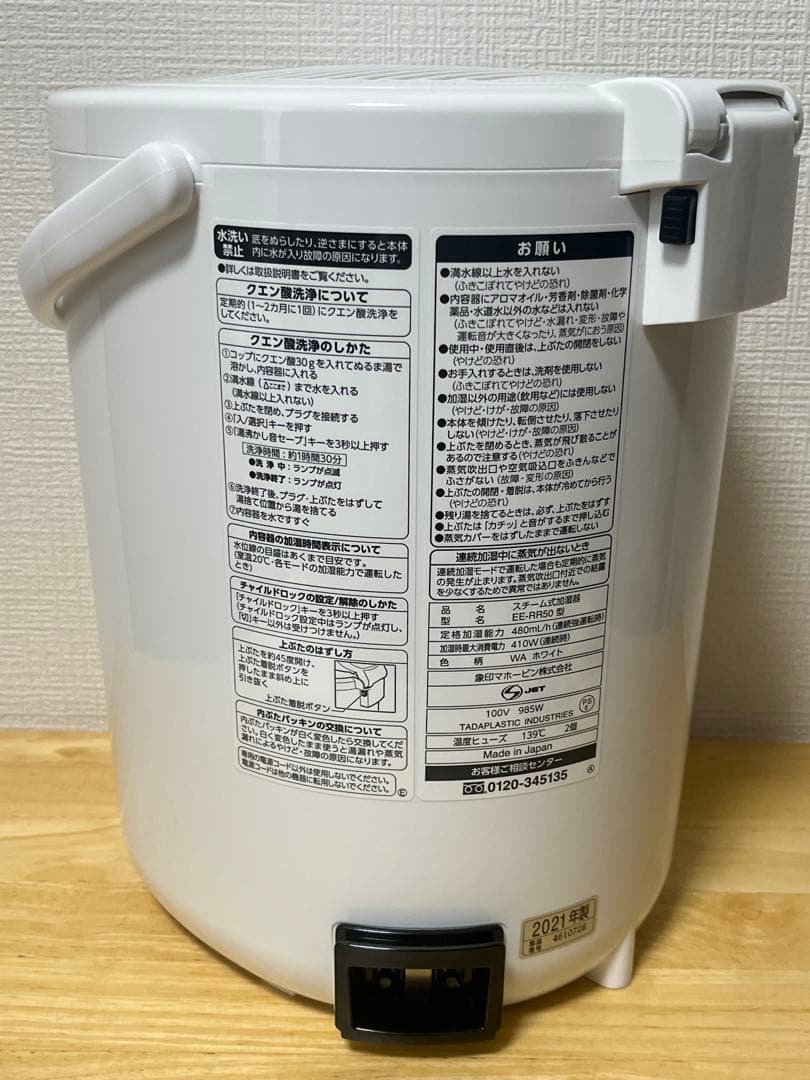 【美品・人気】象印 スチーム式加湿器 EE-RR50 高加湿 2021年製