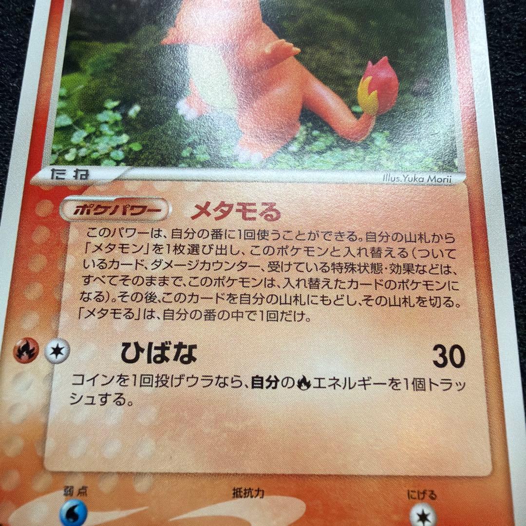 【ポケカ】メタモン メタモる 炎003/015 美品