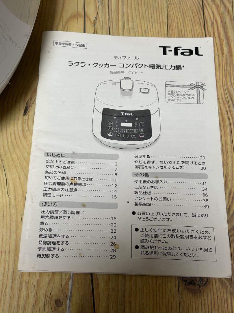 ティファール ティファール コンパクト電気圧力鍋 CY3511JP