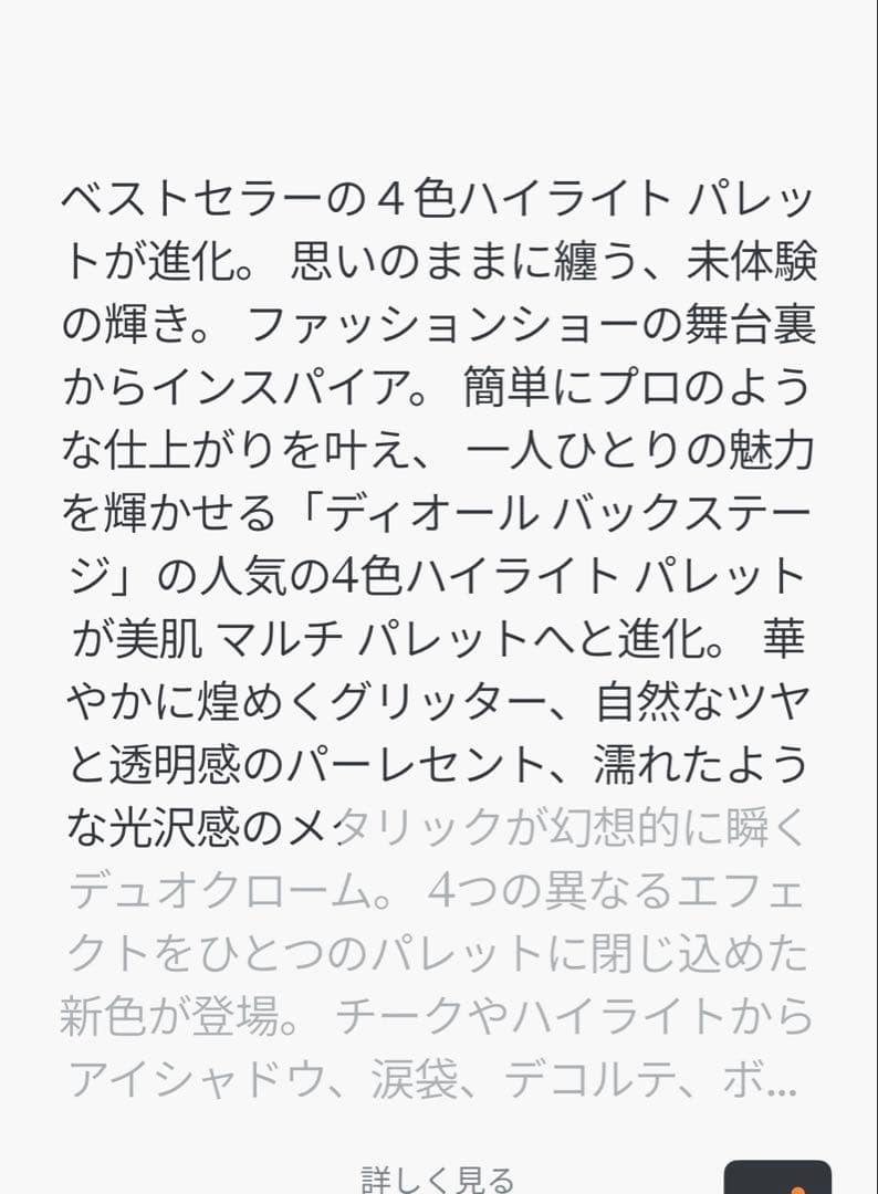 新品未使用　ディオール　バックステージグロウ　マキシマイザーパレット002
