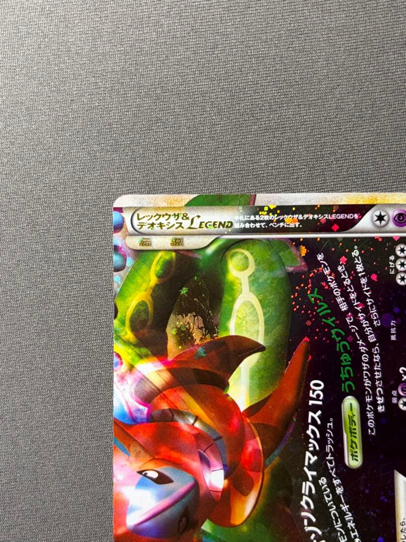 ポケモンカード レックウザ&デオキシス LEGEND アンリミテッド アンリミ