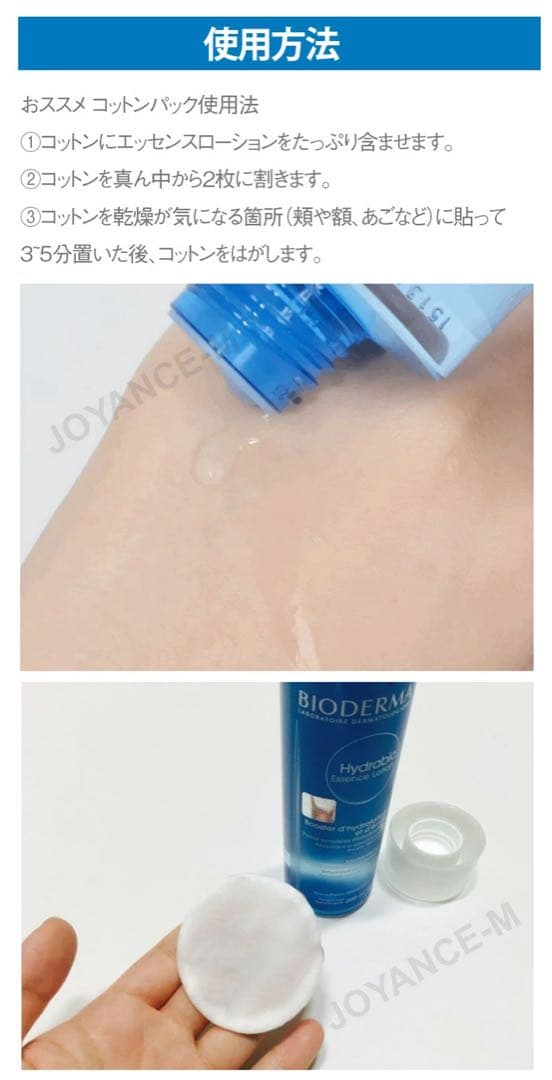 【BIODERMA】イドラビオ エッセンスローション 200mL 化粧水