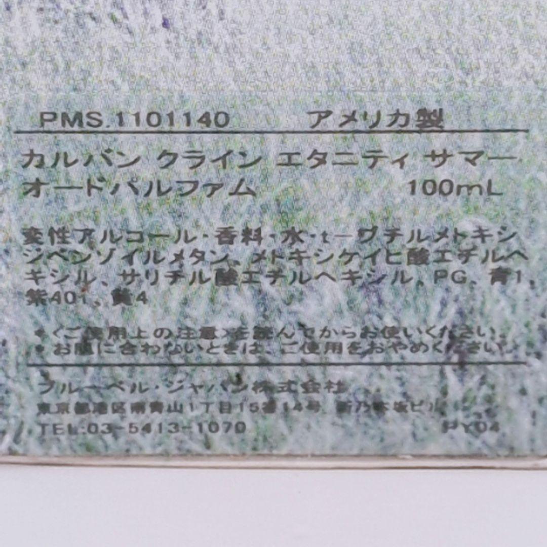 【残量9割ほど】カルバンクライン エタニティ サマー オードパルファム 100