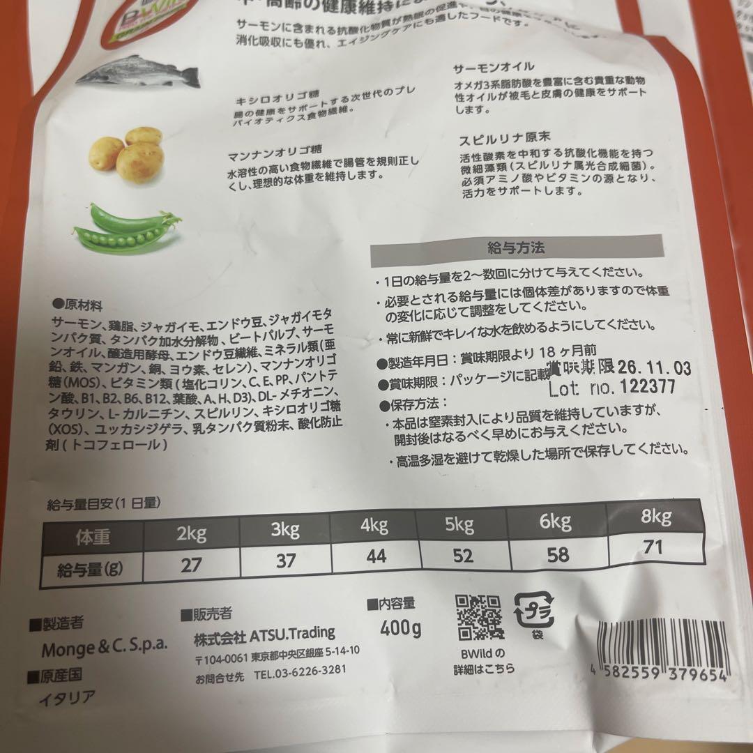 Monge BWild グレインフリー サーモン 2kg2袋・400g1袋