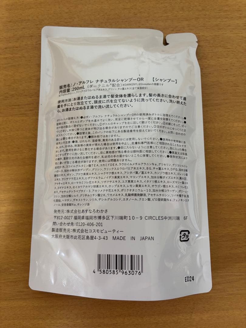 【新品 】ノ・アルフレ　シャンプー　詰め替え. オレンジX 3袋