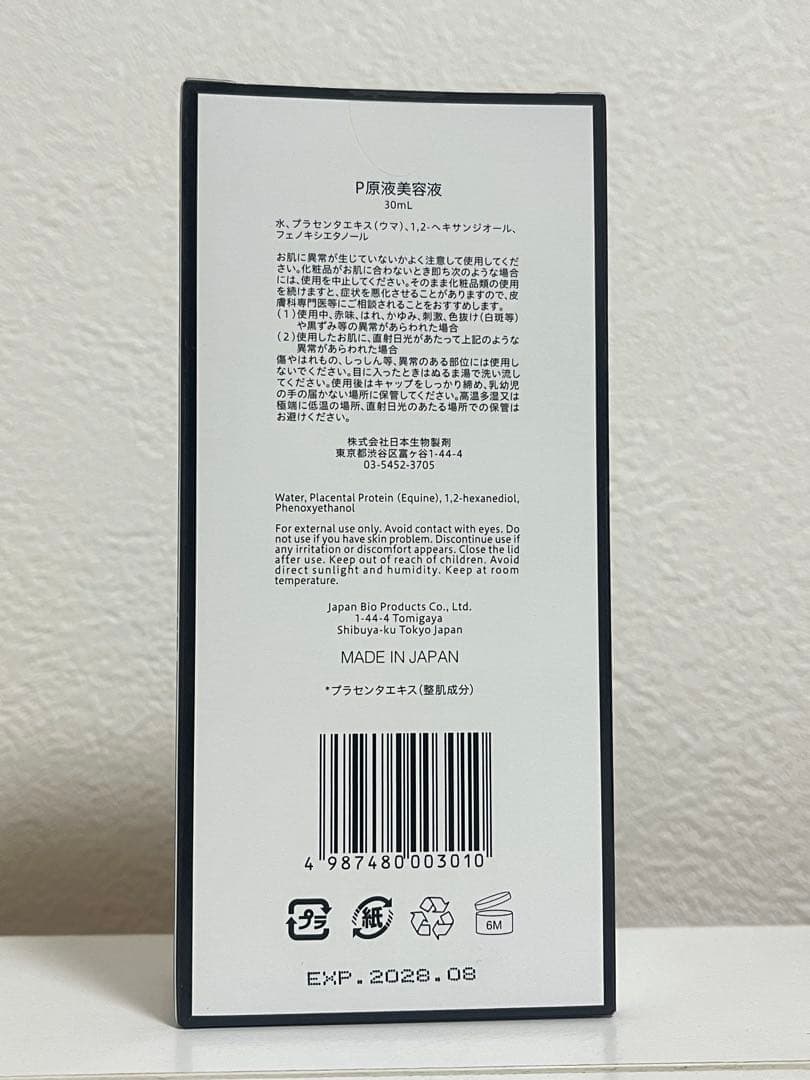 LNC 日本生物製剤　プラセンタソリューションMD 原液美容液　30ml