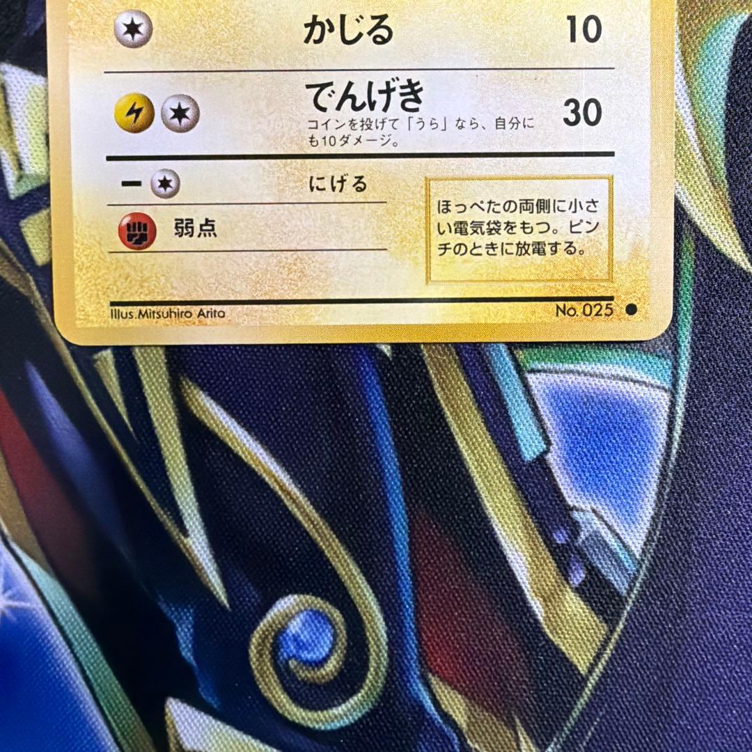 ポケモンカード　ピカチュウ　旧裏　初期　人気イラスト